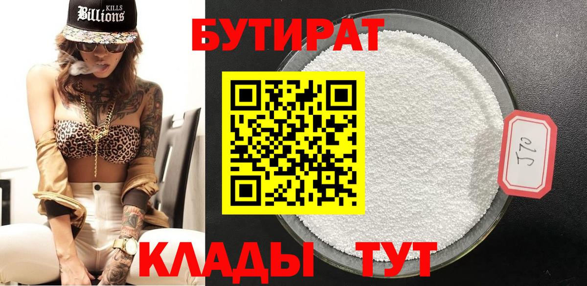 Бутират GHB  БУТИРАТ  Кропоткин  Вход с VPN 
