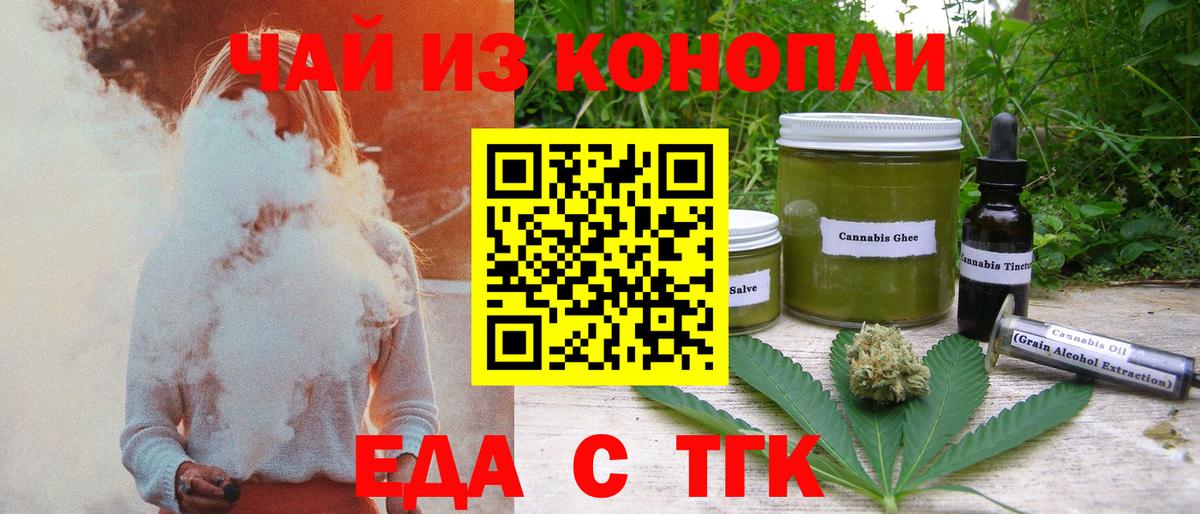 Кропоткин  Еда ТГК марихуана  Вход с VPN 