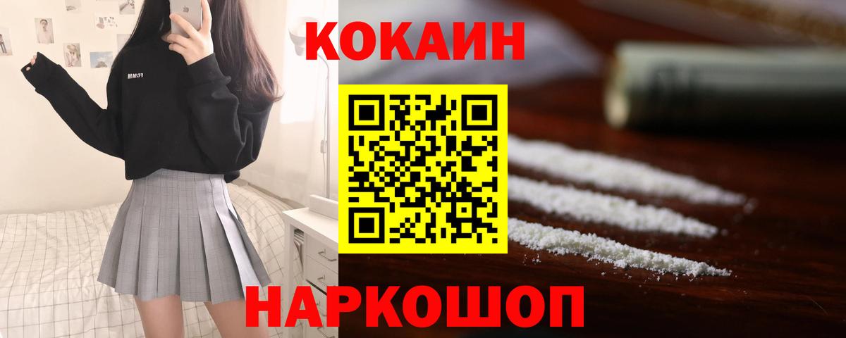 Кокаин Fish Scale Кропоткин