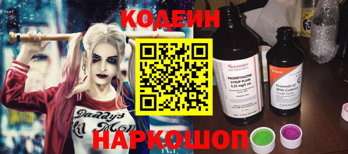Codein напиток Lean (лин) Кропоткин