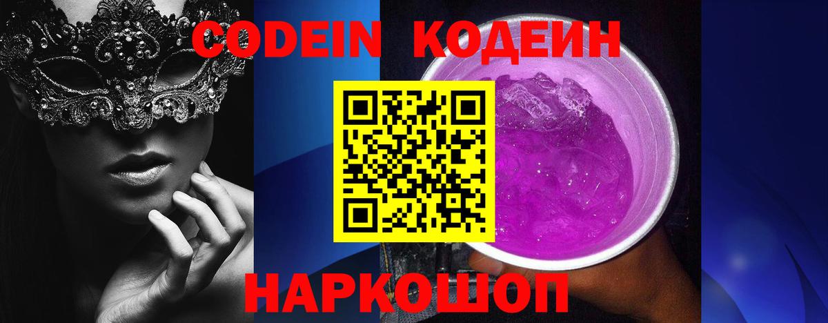 Кодеин напиток Lean (лин)  Вход с VPN  Кодеин напиток Lean (лин)  Кропоткин 