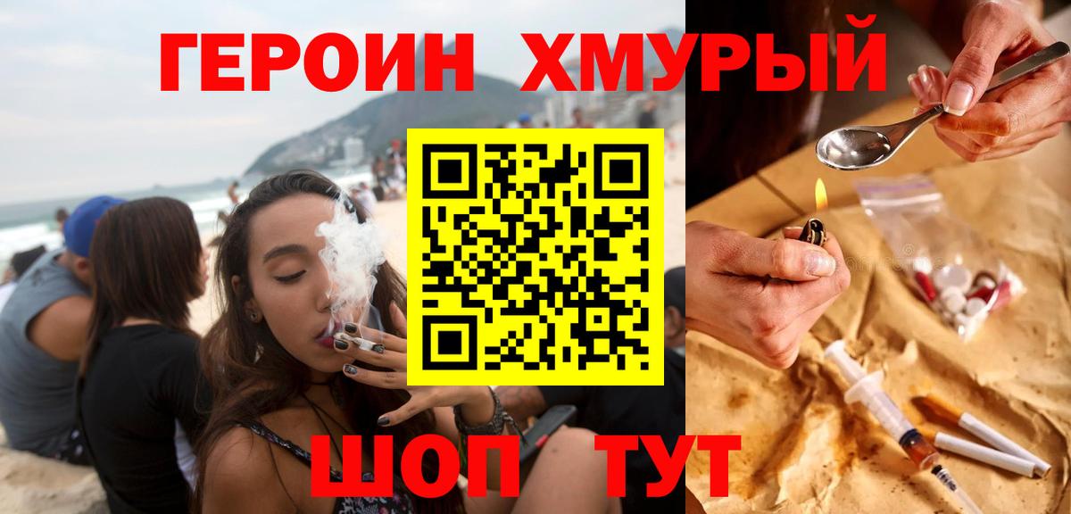ГЕРОИН герыч  Героин  Кропоткин  Вход с VPN 