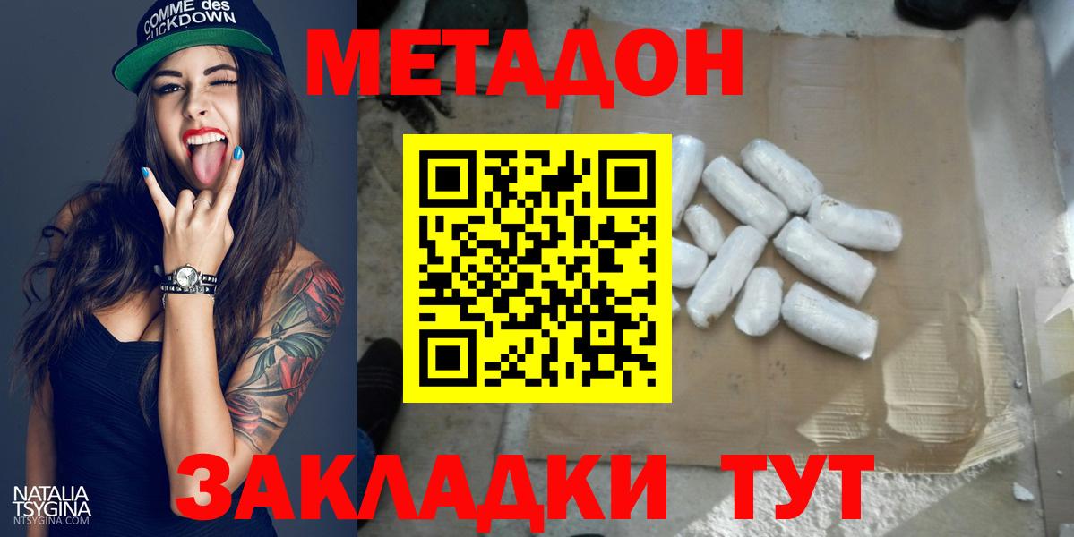 МЕТАДОН VHQ Кропоткин