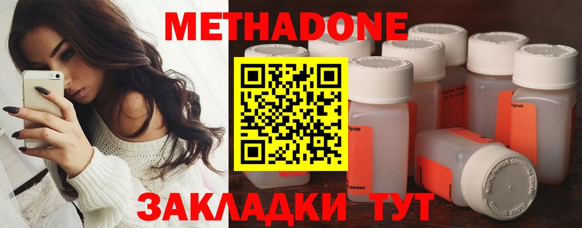 Метадон мёд  Вход с VPN  Кропоткин  Метадон кристалл 