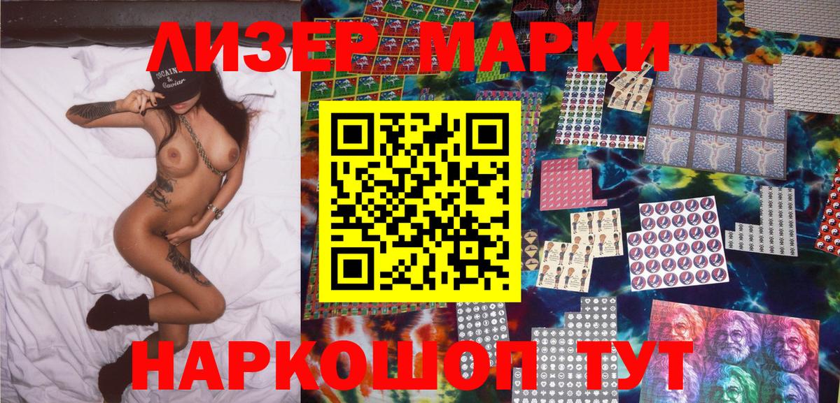 Марки N-bome 1500мкг  Вход с VPN  закладки  Кропоткин  Наркотические марки 